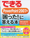 �Ǥ���PowerPoint2007�Ρֺ��ä����פ���������