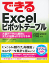 �Ǥ���Excel�ԥܥåȥơ��֥�