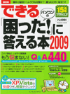 �Ǥ���ֺ��ä����פ���������2009