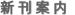 新刊案内